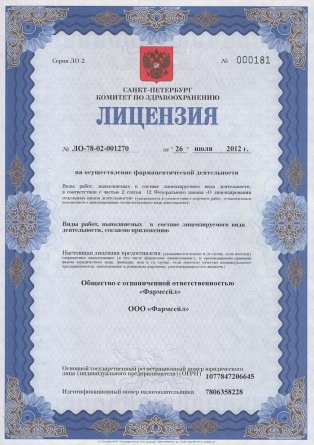 Лицензия на осуществление фармацевтической деятельности в Барабинске