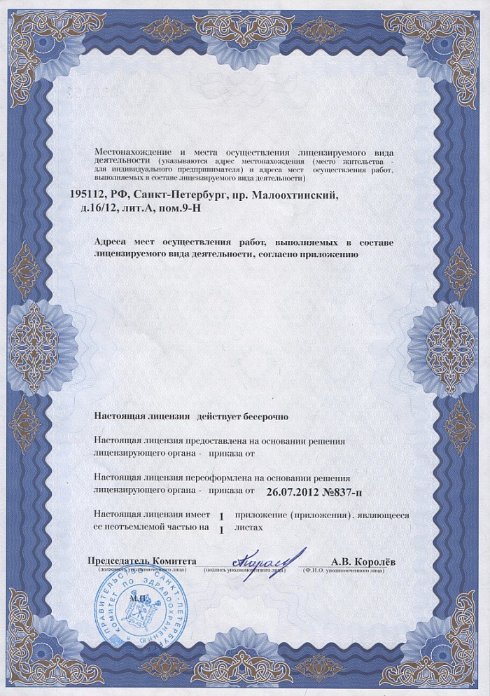 Лицензия на осуществление фармацевтической деятельности в Барабинске